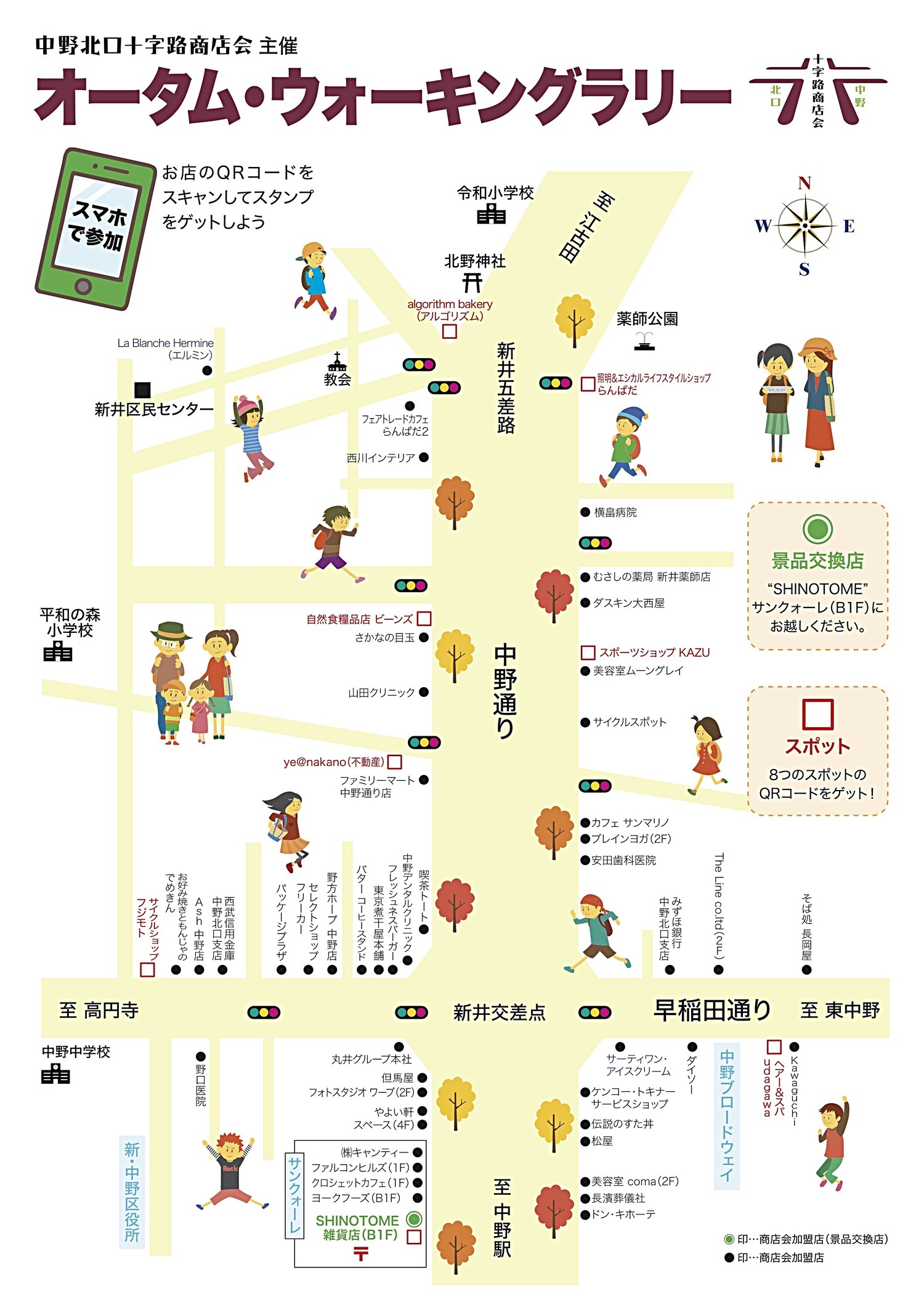 【スマホで参加】オータムウォーキングラリー