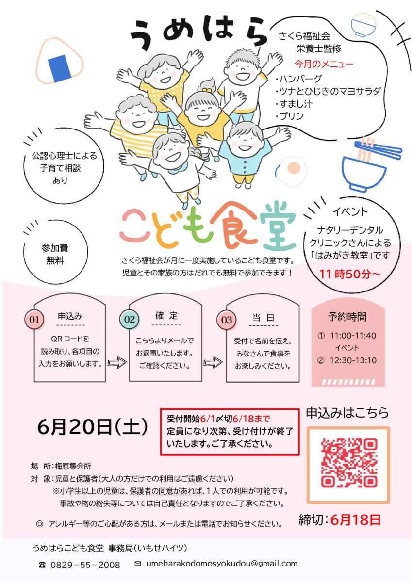 うめはらこども食堂