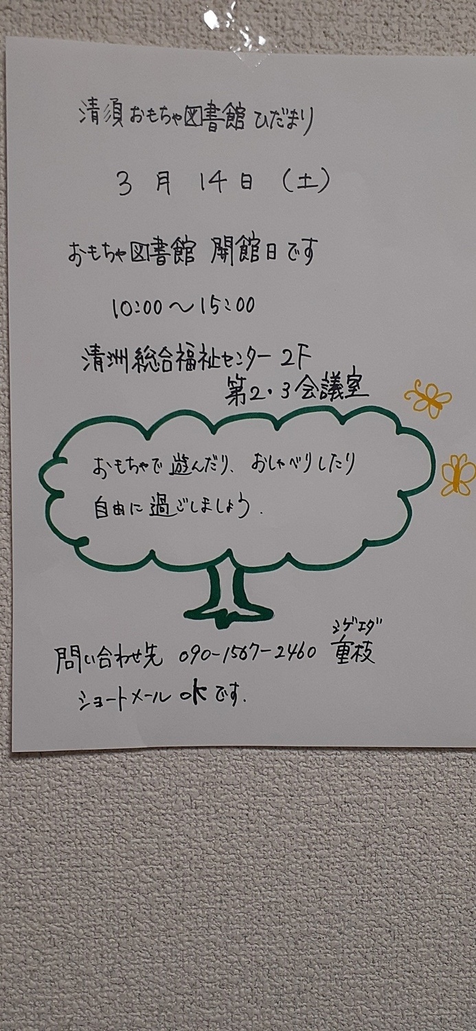 おもちゃ図書館開館日
