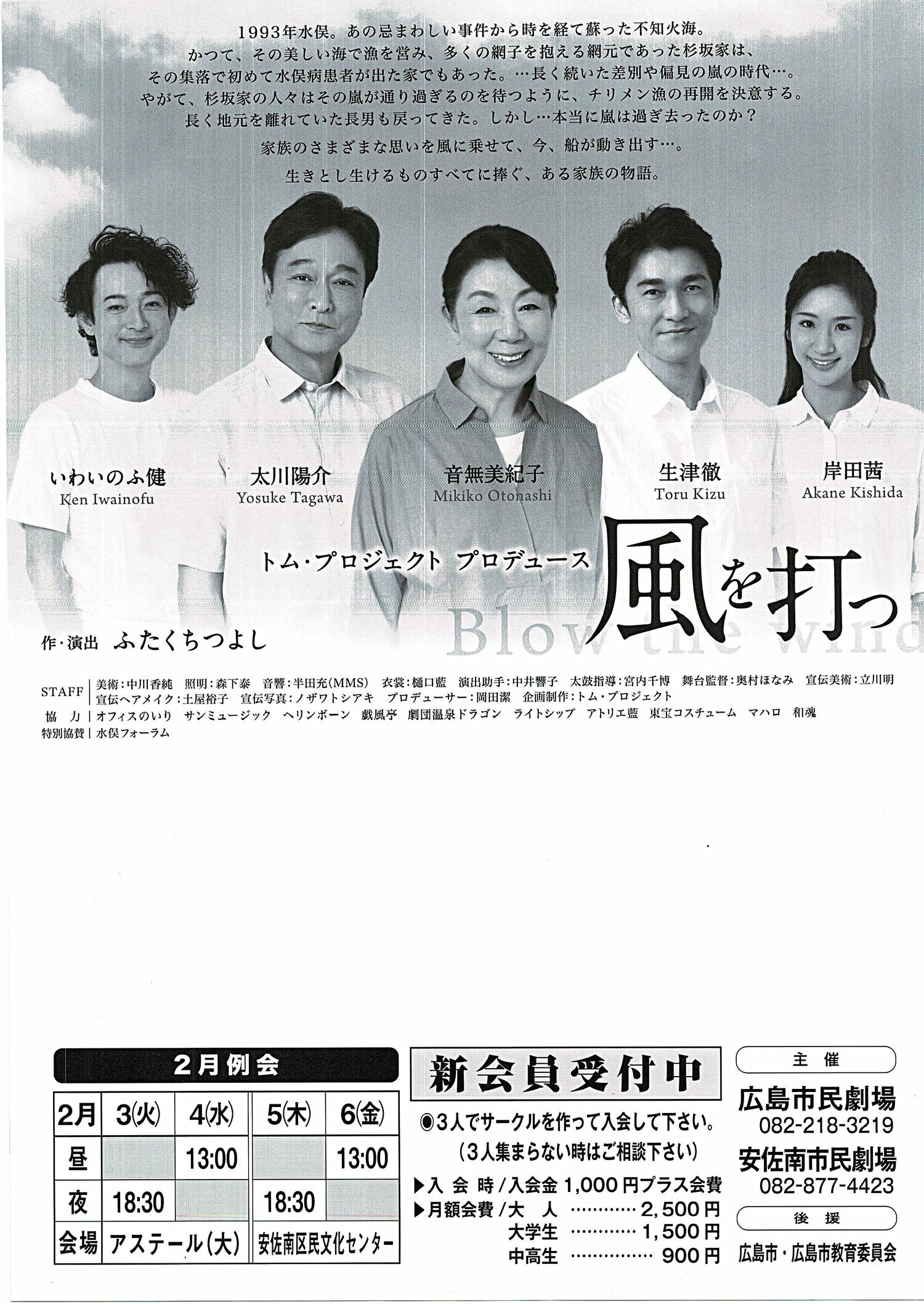 映画「風を打つ」