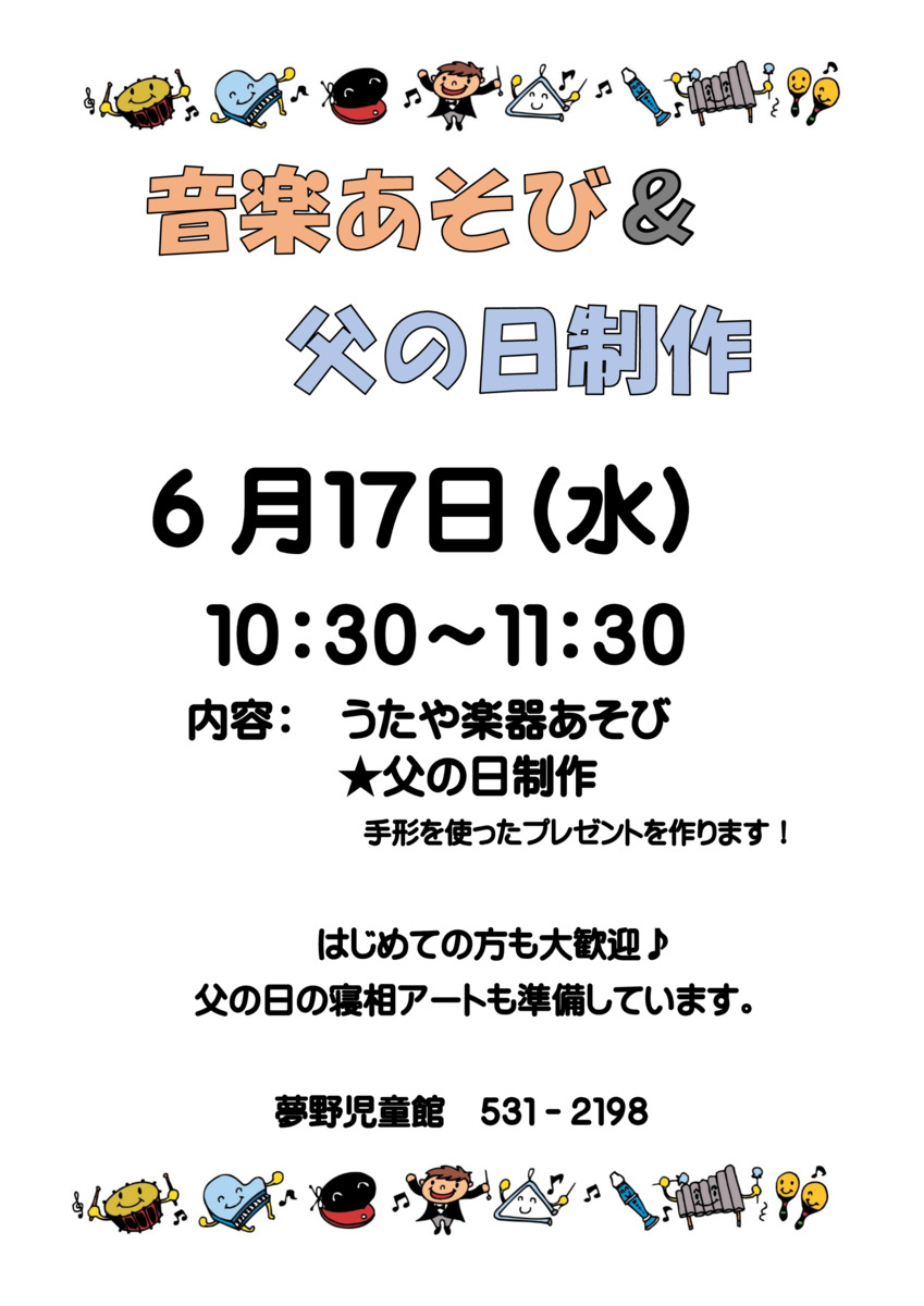 音楽あそびと父の日制作