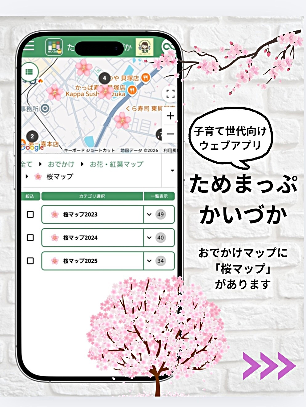 あなたの写真で「桜マップ2026」を作ろう
