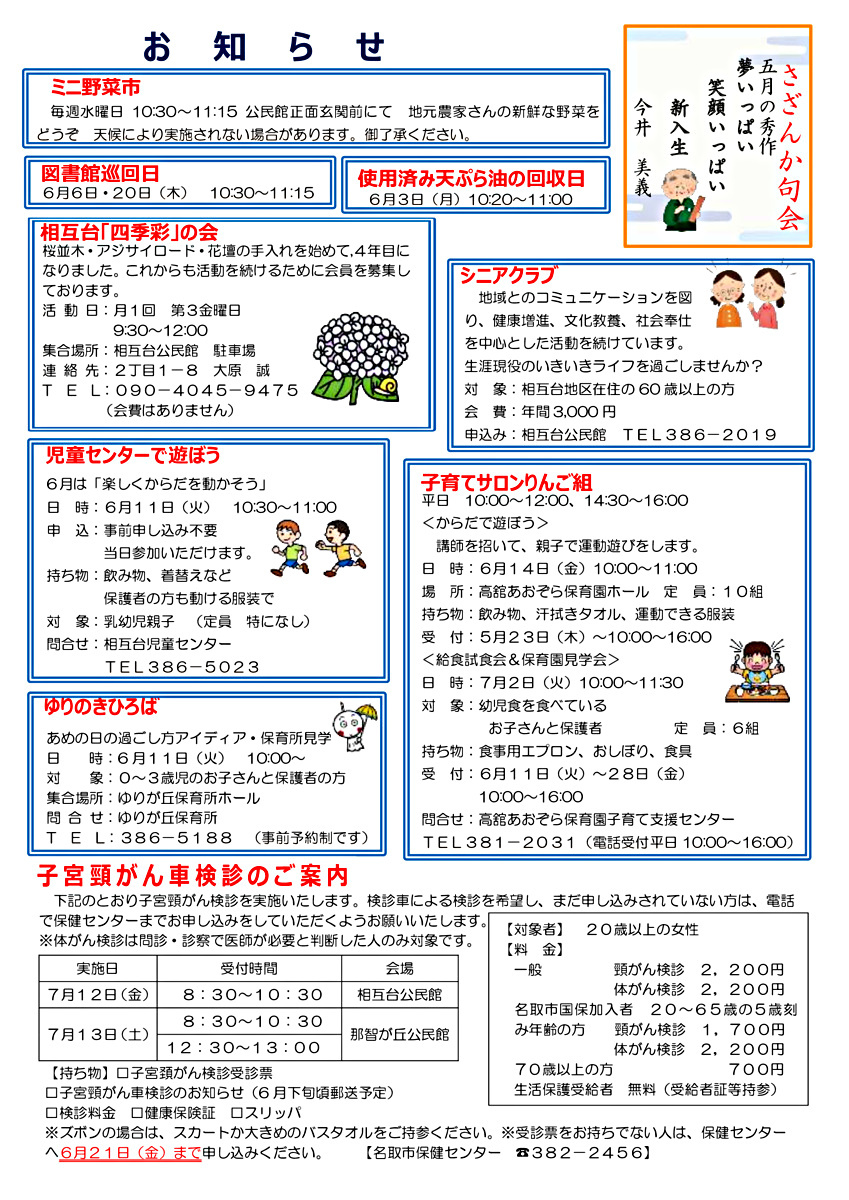相互台公民館だより6月号