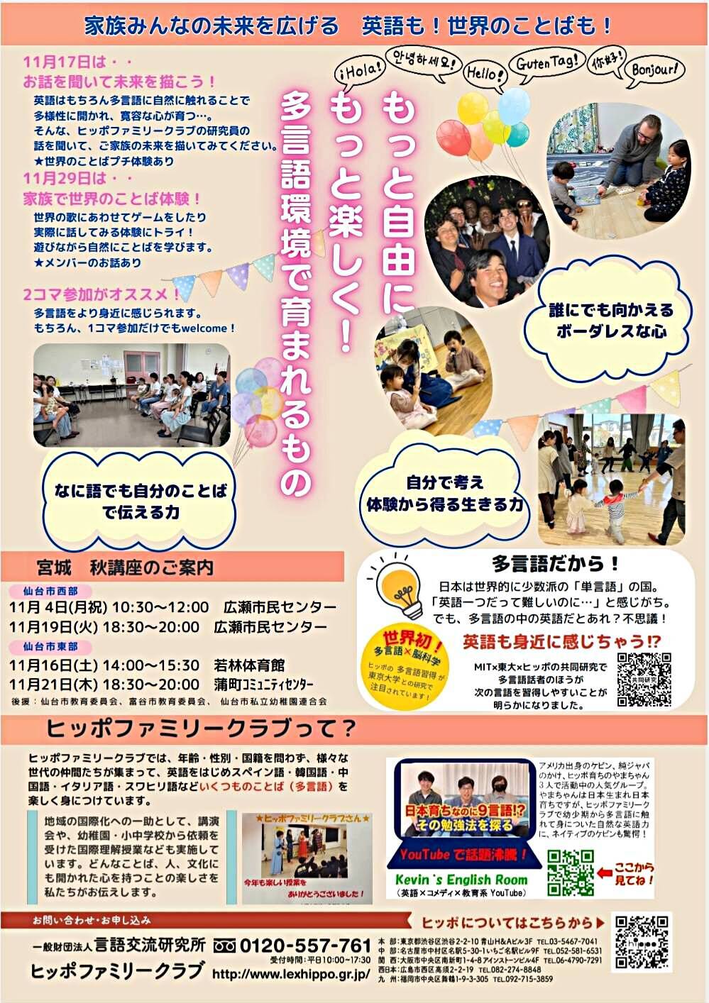 家族で参加出来る講座「7ヵ国語で話そう。」～多言語の世界をひらく～