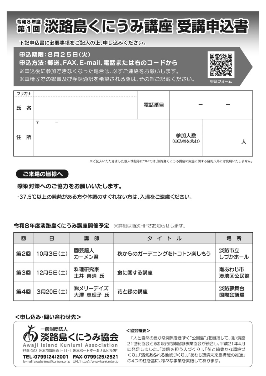 令和8年度 第1回 淡路島くにうみ講座
「豊臣家と淡路」