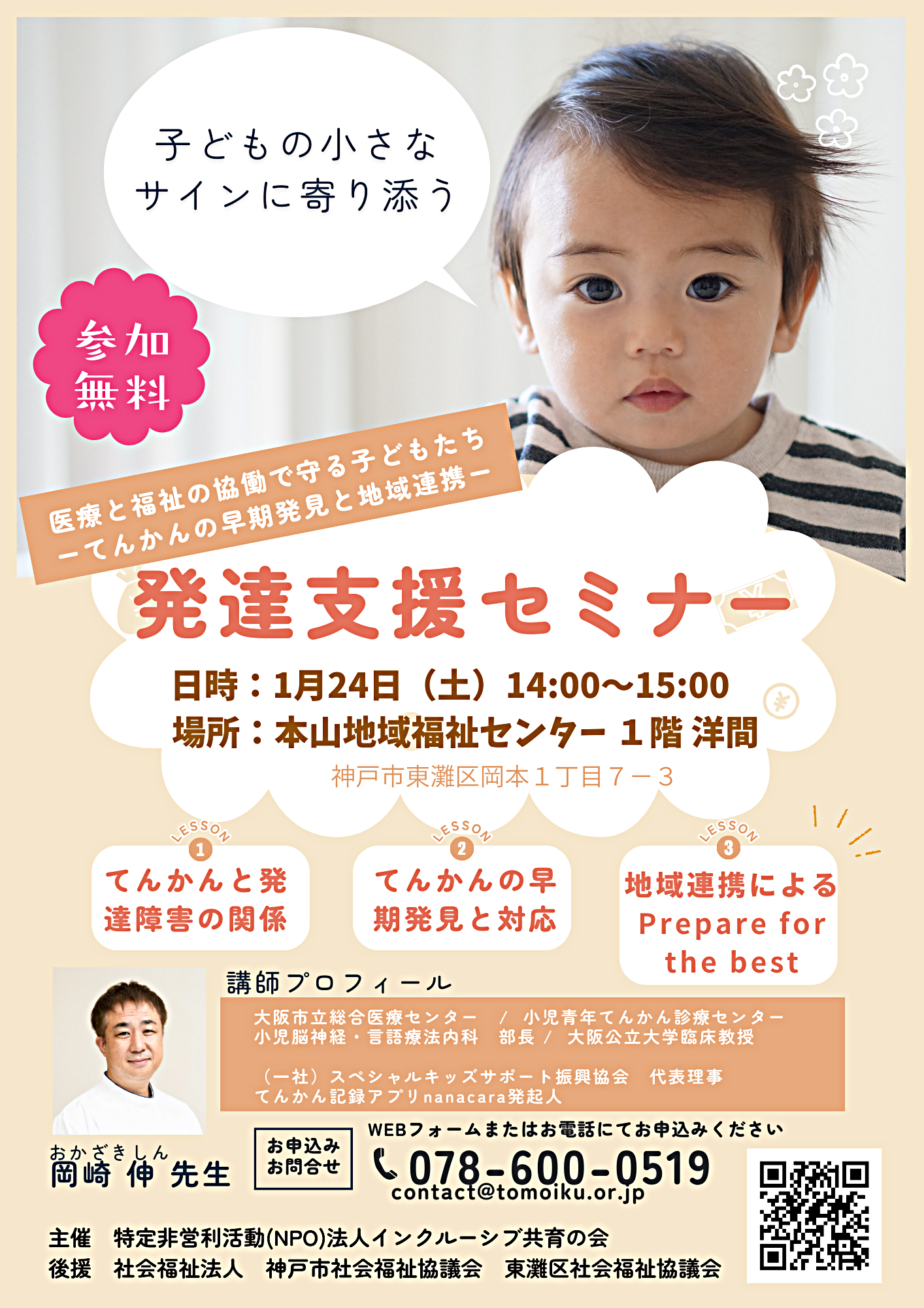 発達支援セミナー(当日受付可能です！)