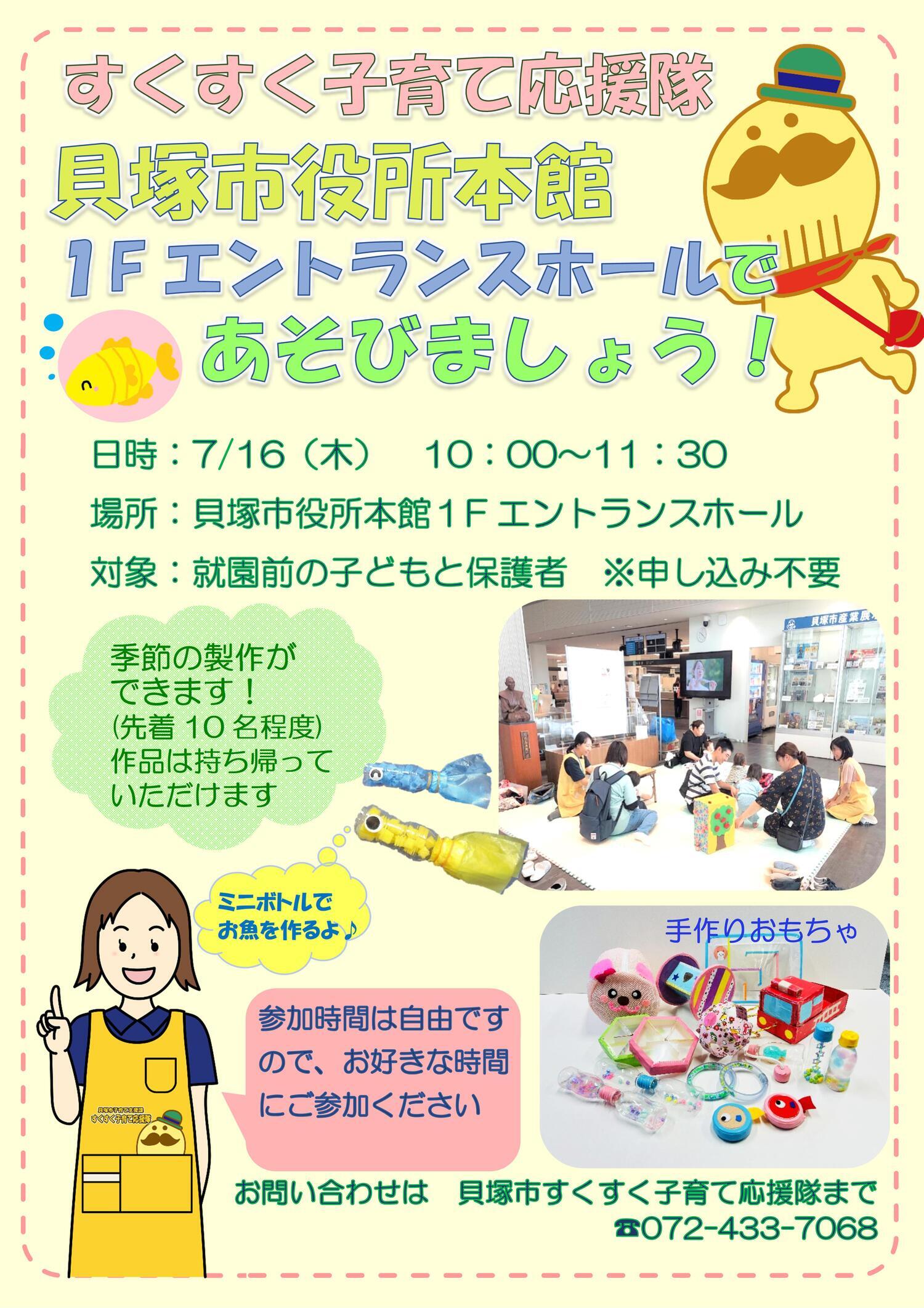 すくすく子育て応援隊貝塚市役所本館1階エントランスであそぼう