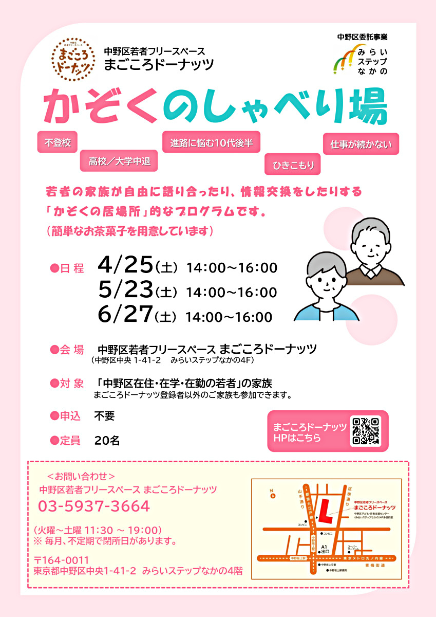 かぞくのしゃべり場