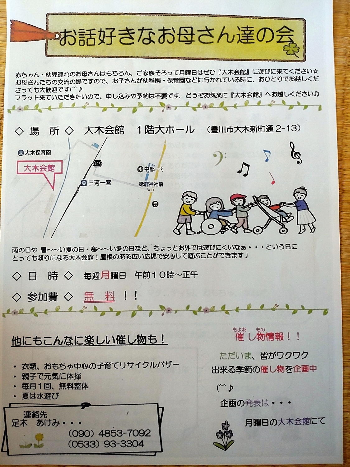 お話好きなお母さん達の会