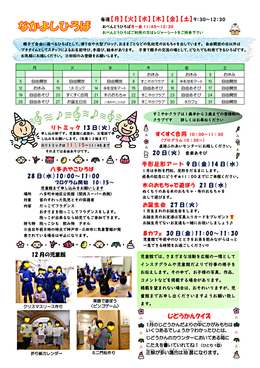１月児童館だよりです