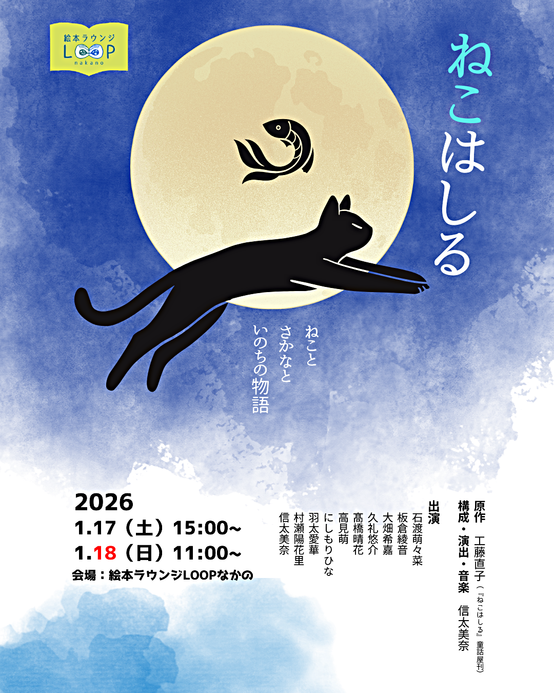 演劇公演『ねこはしる』 