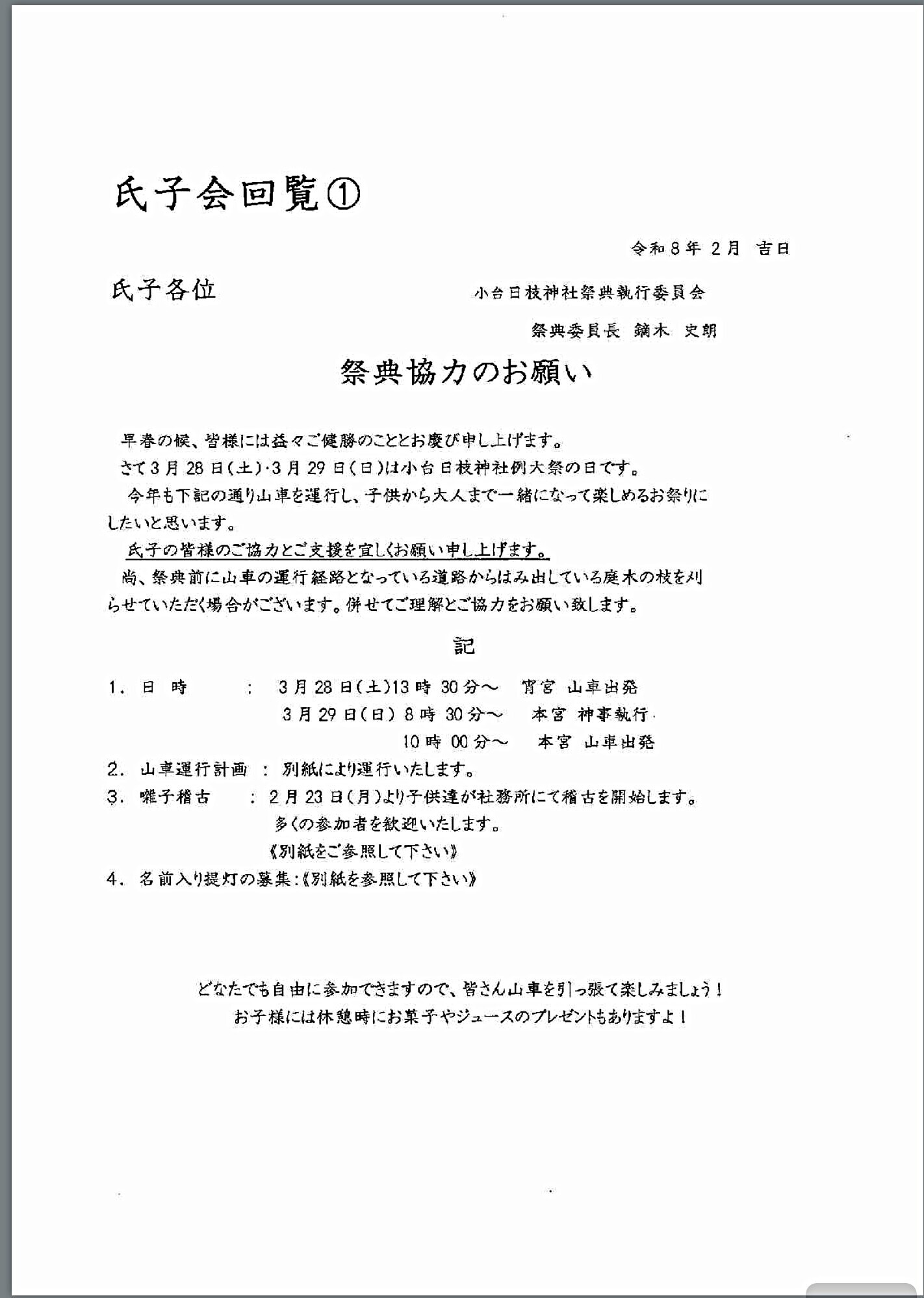 小台日枝神社 例大祭 ご協力のお願い（初日）