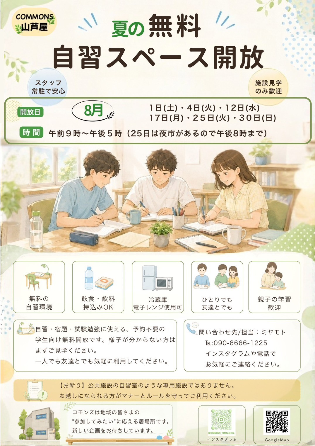 夏休み期間　自習室に開放