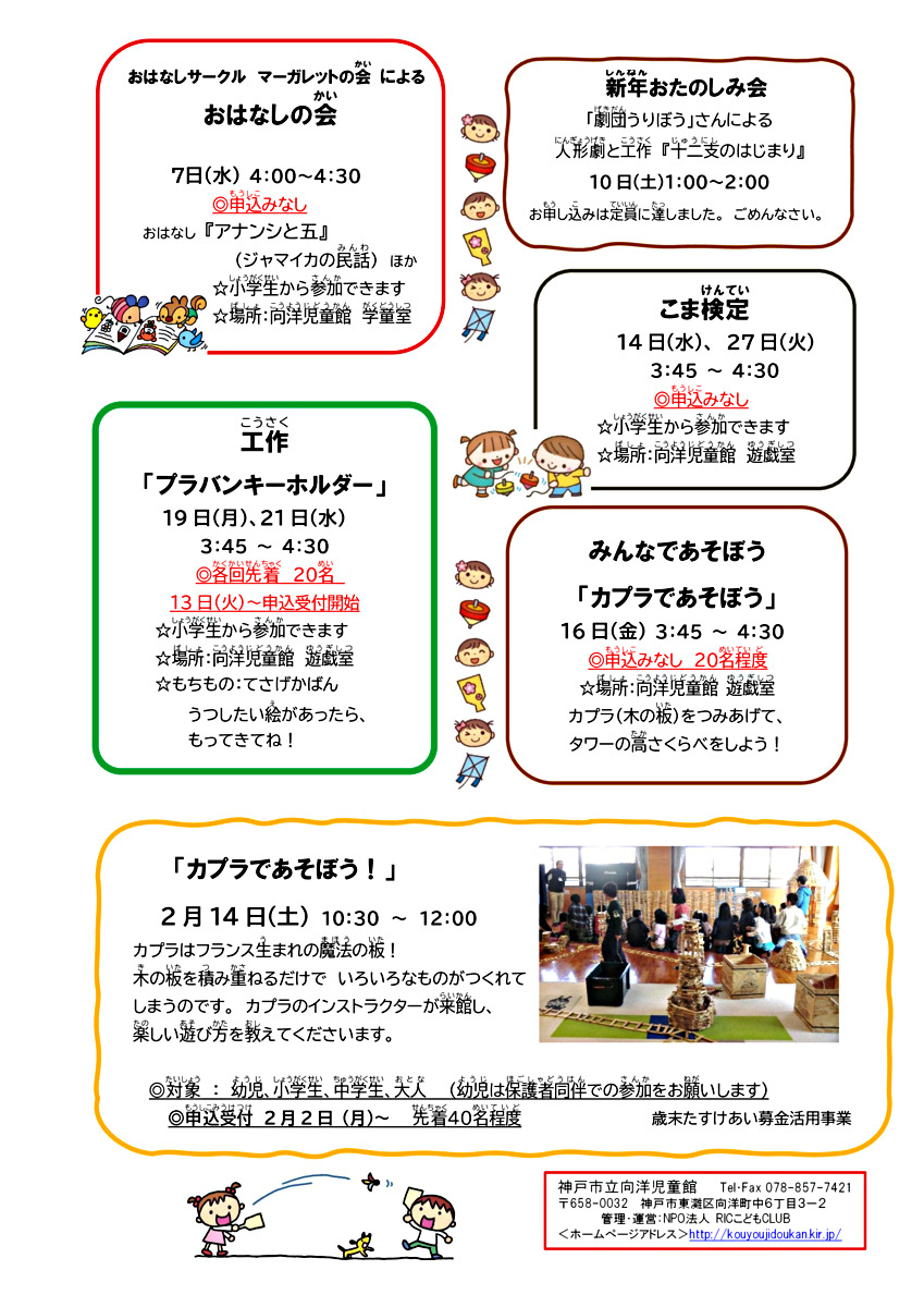 あそびにおいでよ！　こうようじどうかん