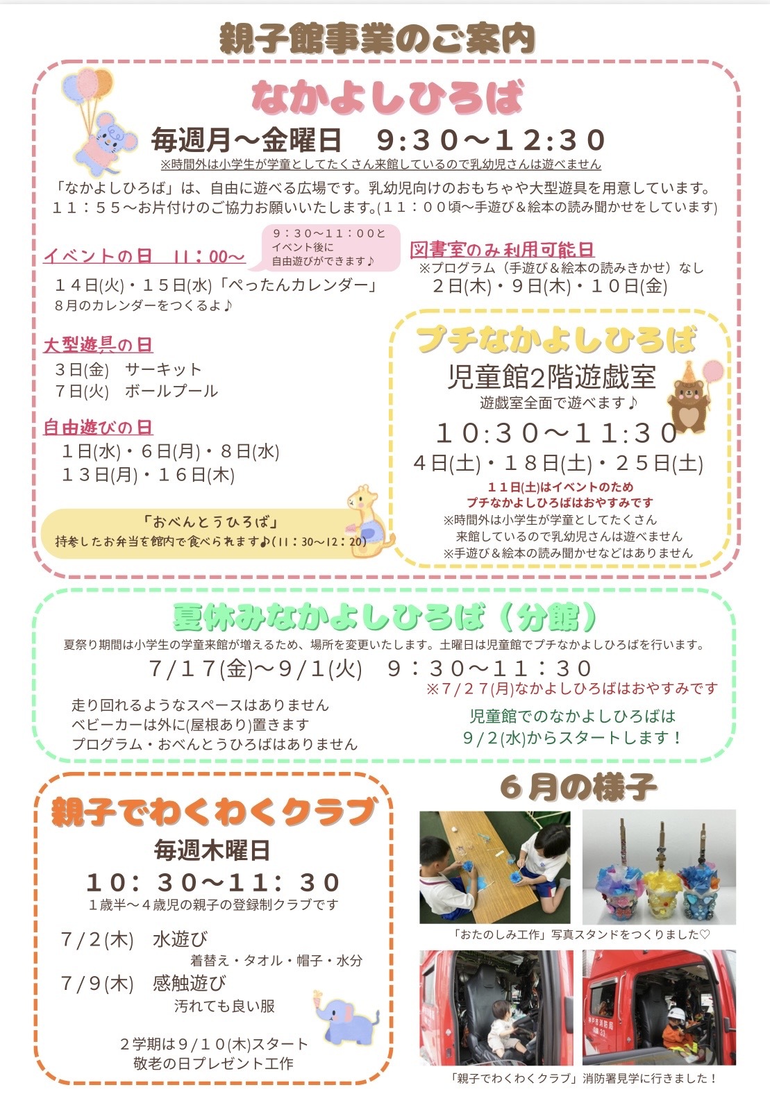 なかよしひろば