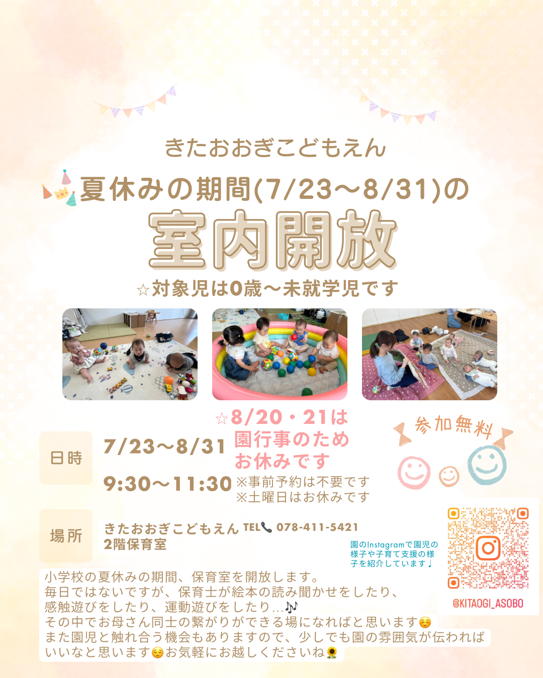 夏休み期間の室内開放🤗