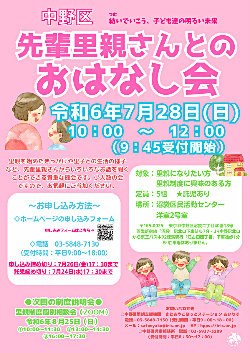 中野区先輩里親さんとのおはなし会