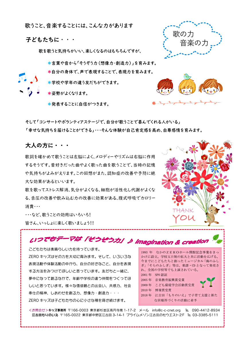 森のファミリー合唱団 