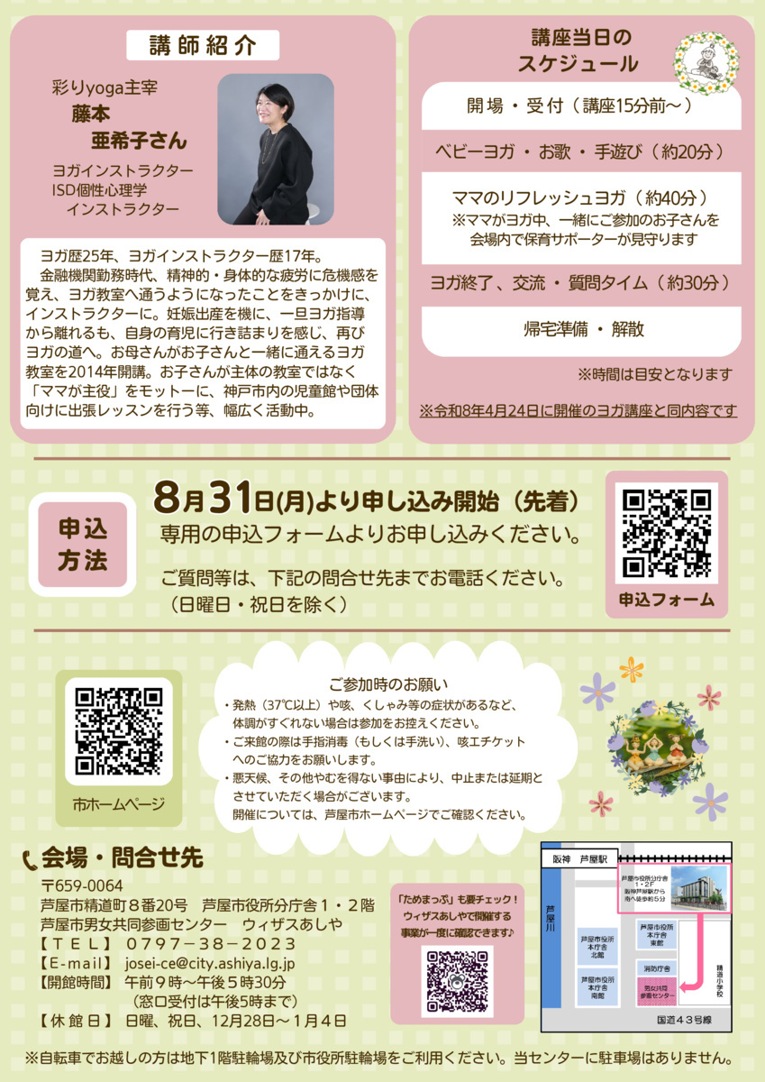 👶０歳ベビーとママのヨガ講座👩