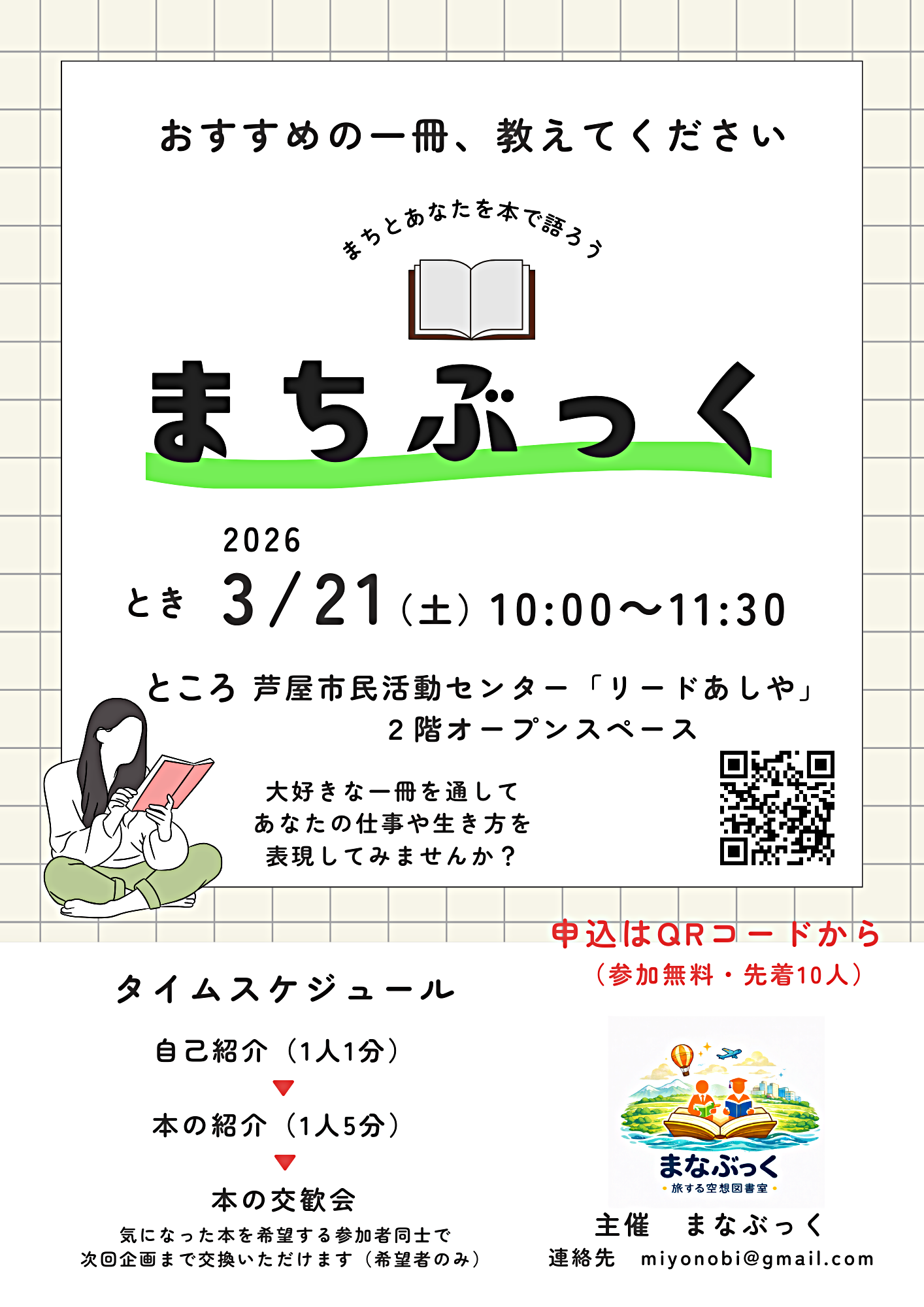 まちぶっく～本を通じて人とまちを知る