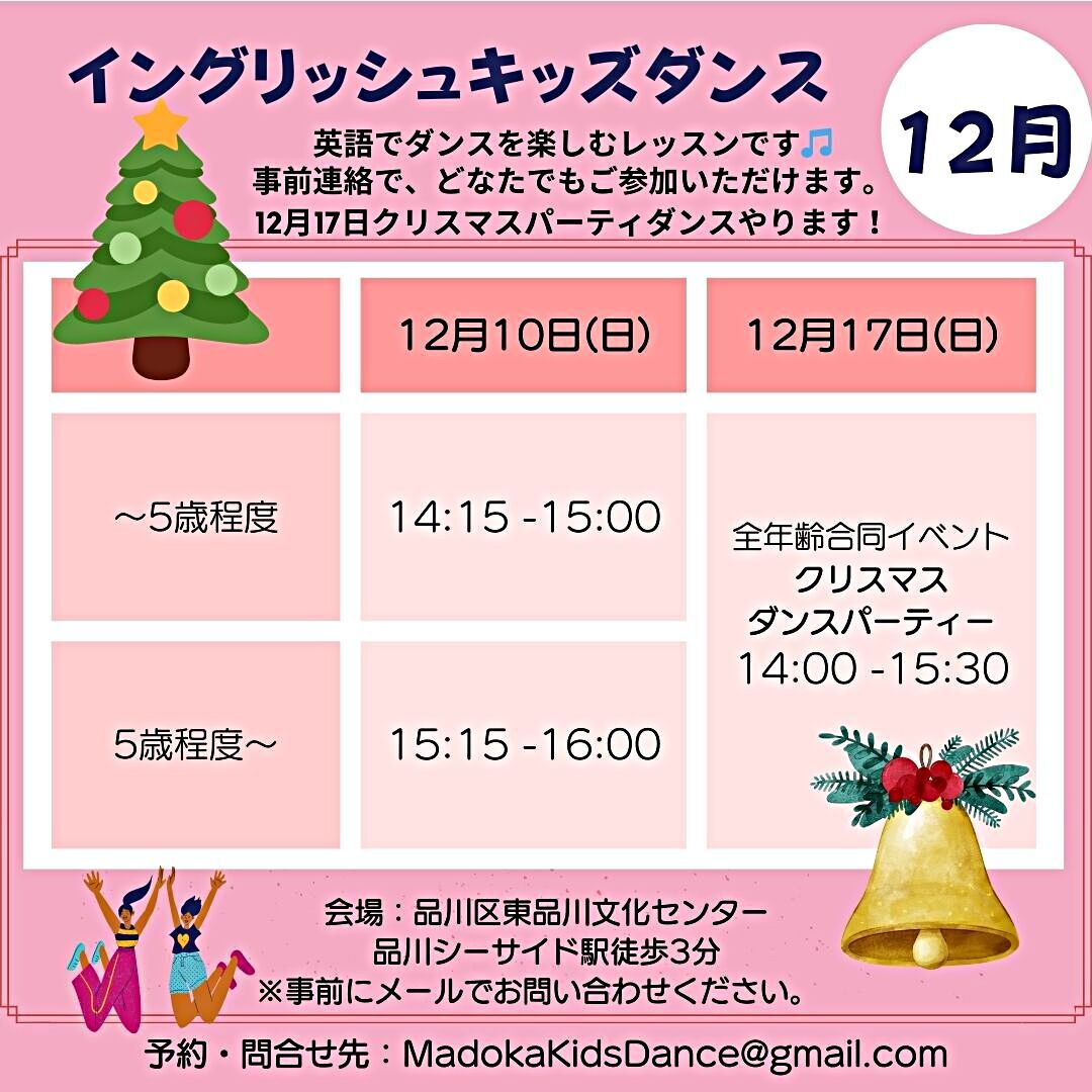 イングリッシュ キッズダンス 12月10日・17日開催決定！