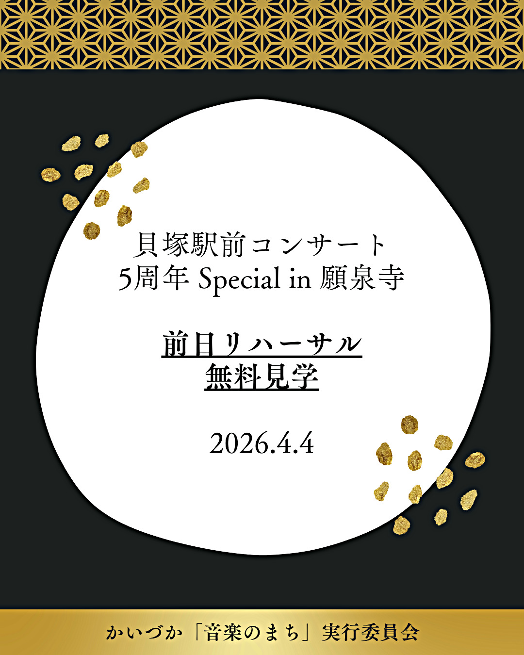 前日リハーサル無料見学　※3/20までの先着順