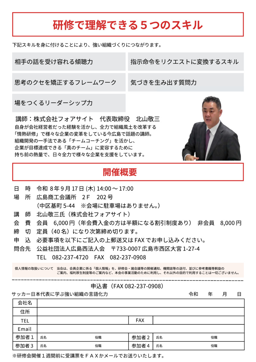 サッカー日本代表に学ぶ
強い組織の言語化力