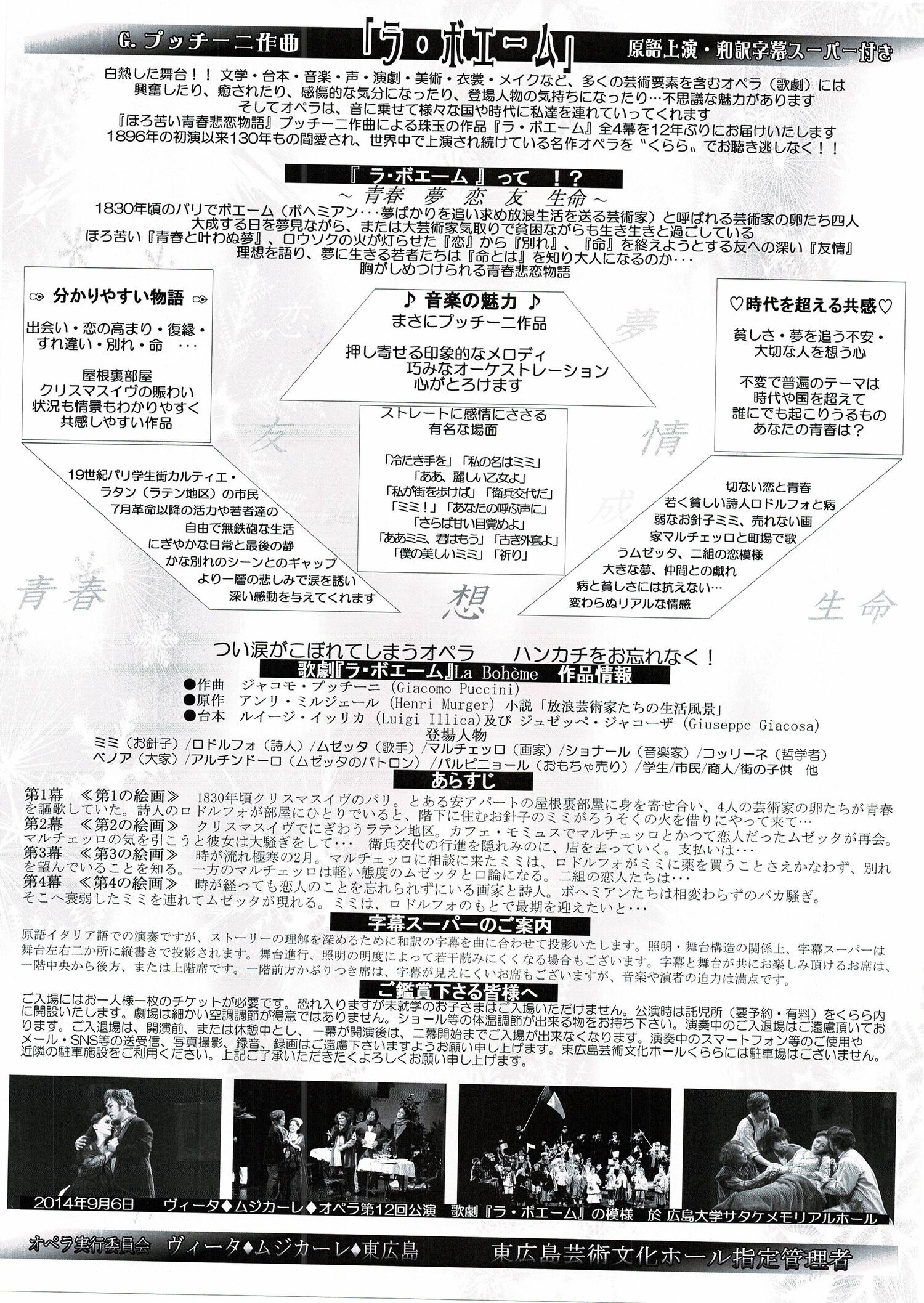 オペラ　ラ・ボエーム