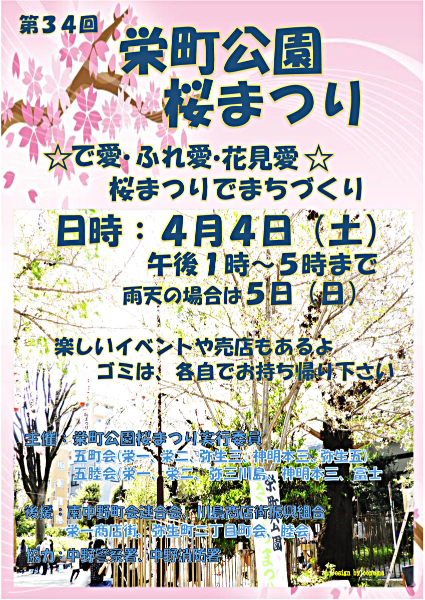 第３４回栄町公園桜まつり