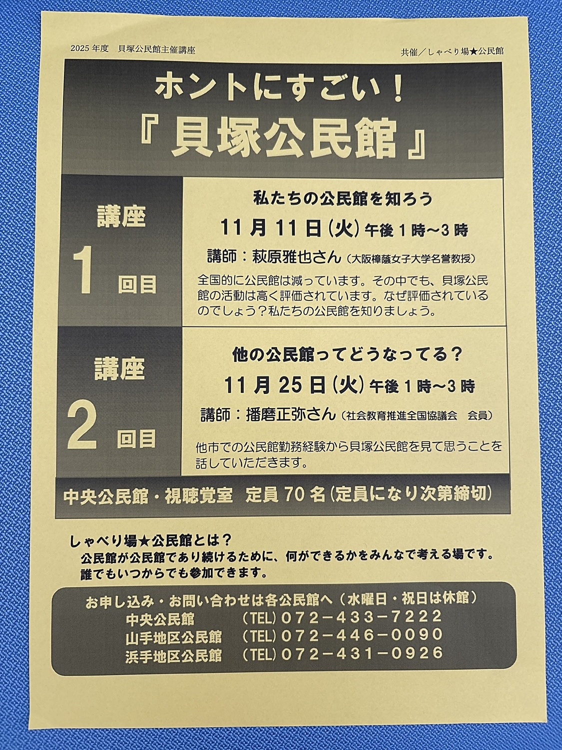 ホントにすごい！『貝塚公民館』