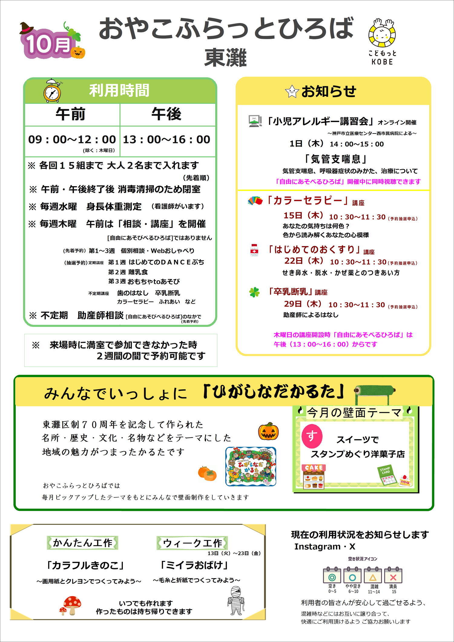 １０月おたより
