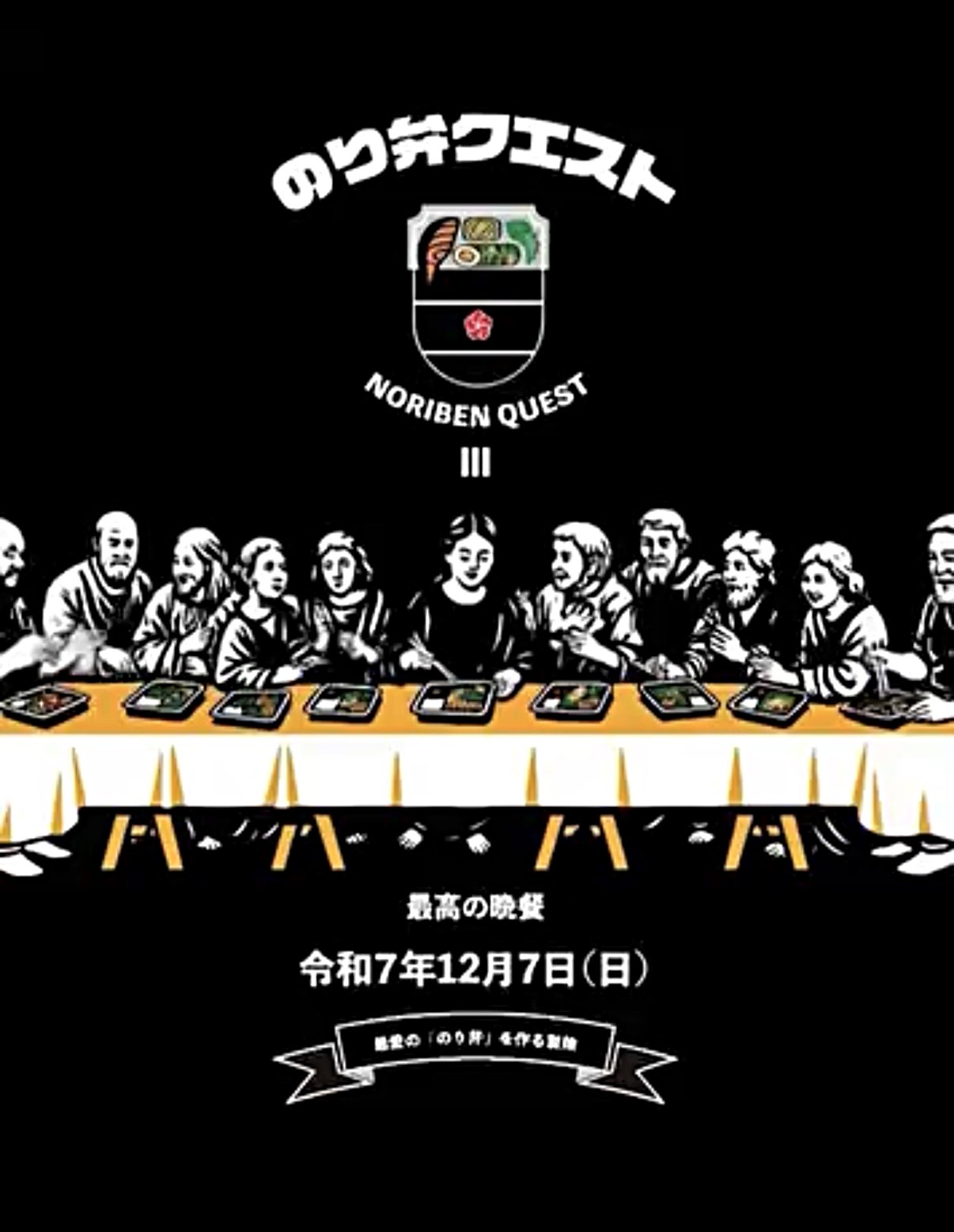 のり弁クエスト