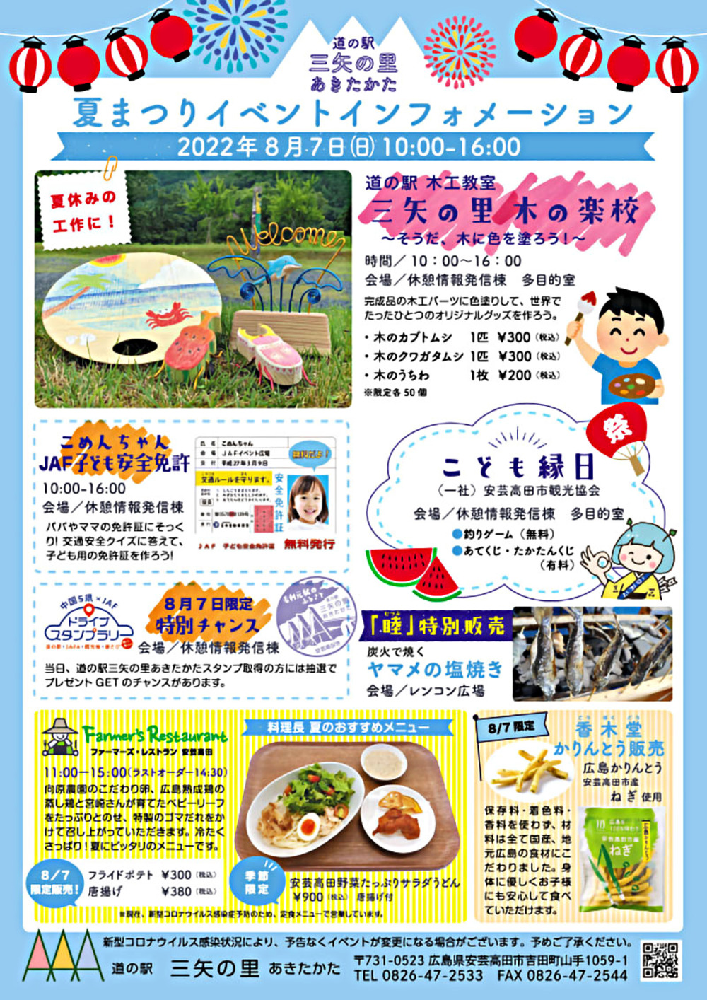夏まつりだヨ！全員集合