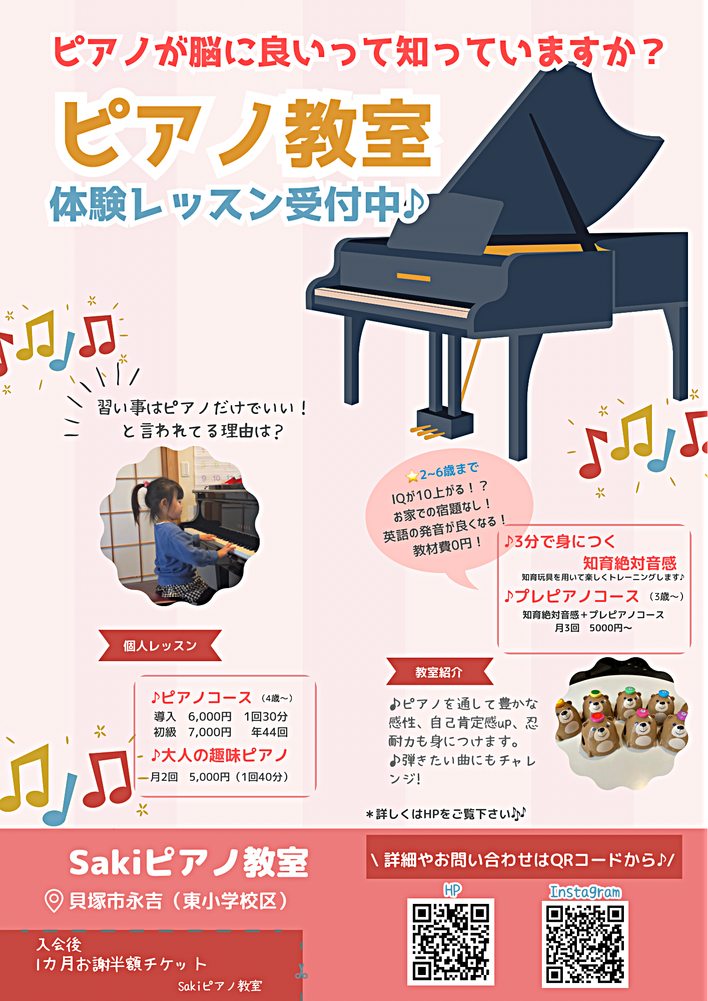 ピアノ教室体験レッスン受付中🎶