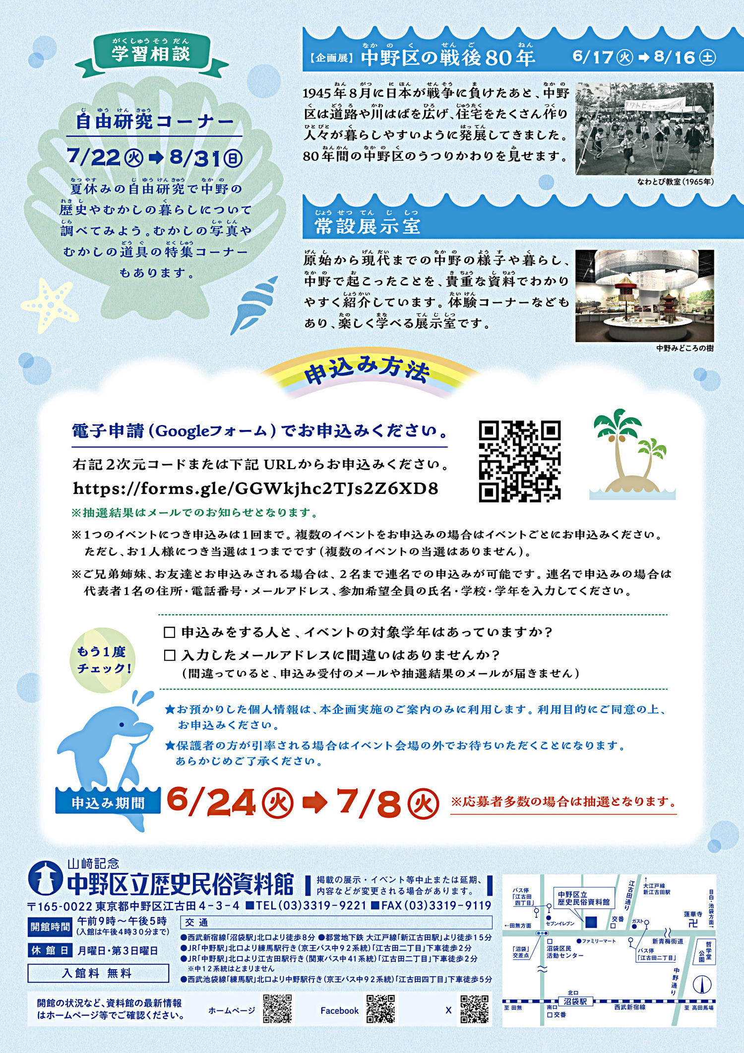 れきみんサマーフェスタ2025