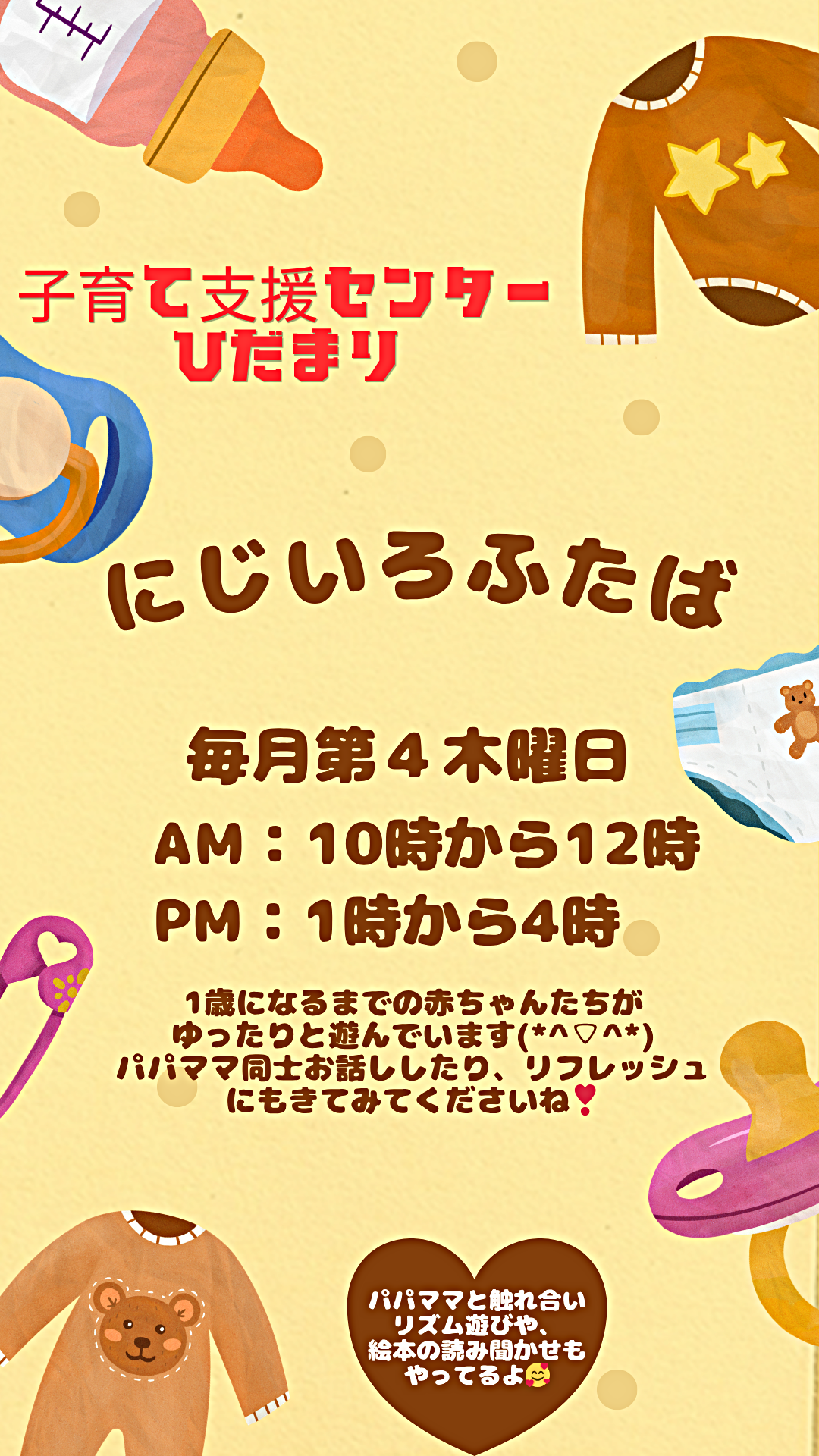 にじいろふたば