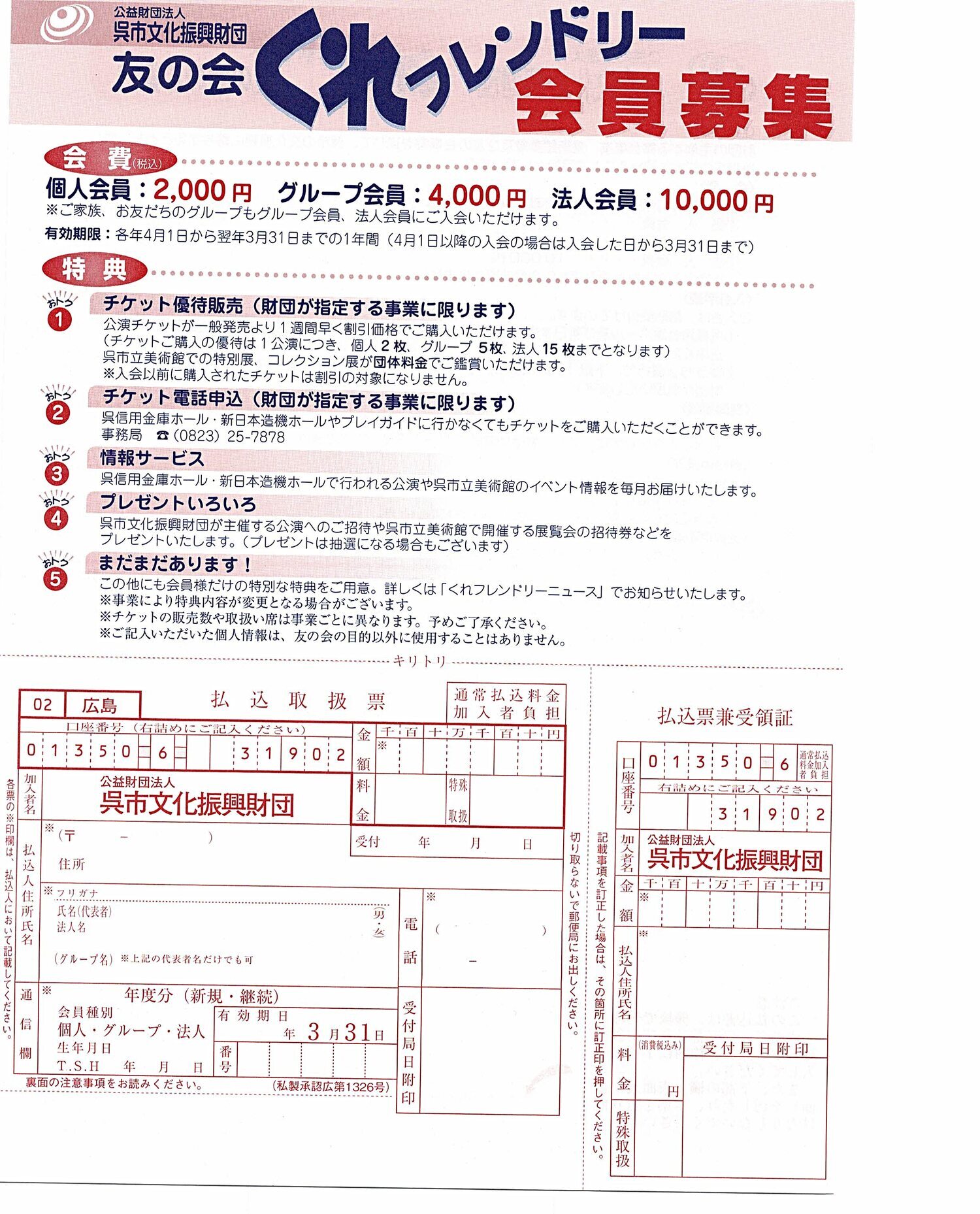 くれフレンドリー　会員募集