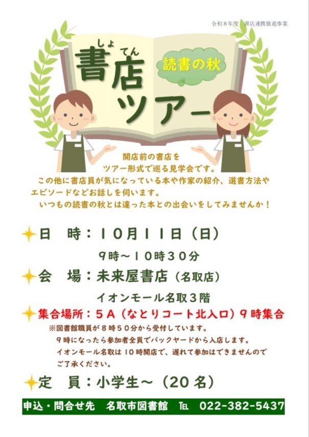 名取市図書館　書店ツアー