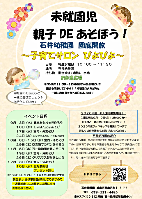 親子　ＤＥ　あそぼう！ 