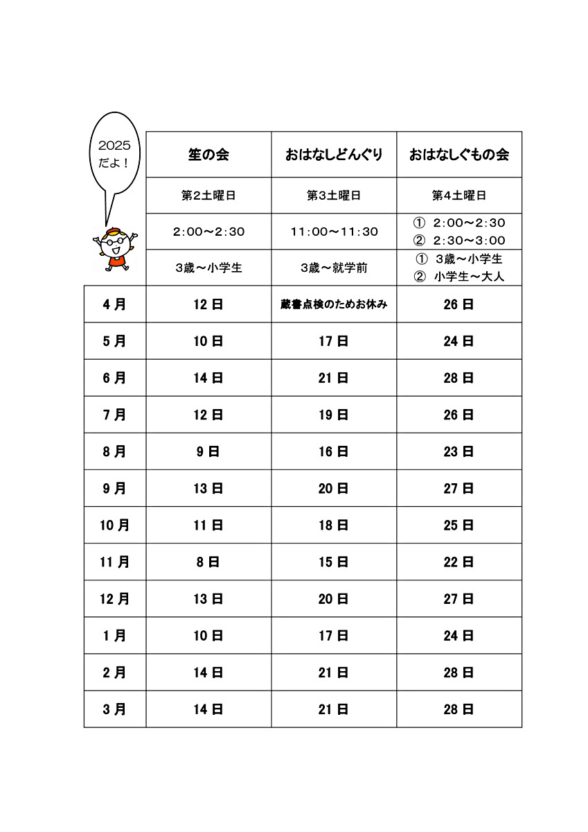 兵庫図書館　おはなし会