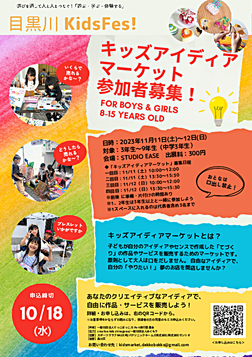 第3回 目黒川 Kids Fes!