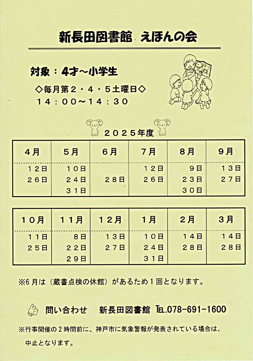えほんの会
