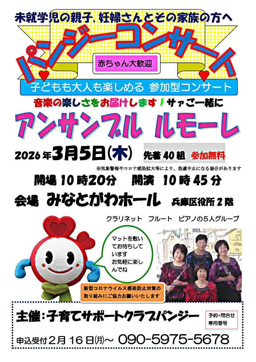 子育てサポートクラブパンジーの投稿