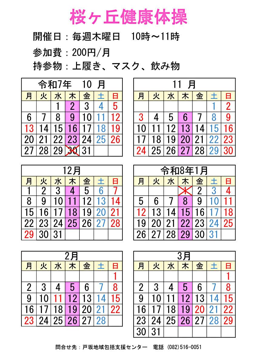 桜ケ丘健康体操　（百歳体操）