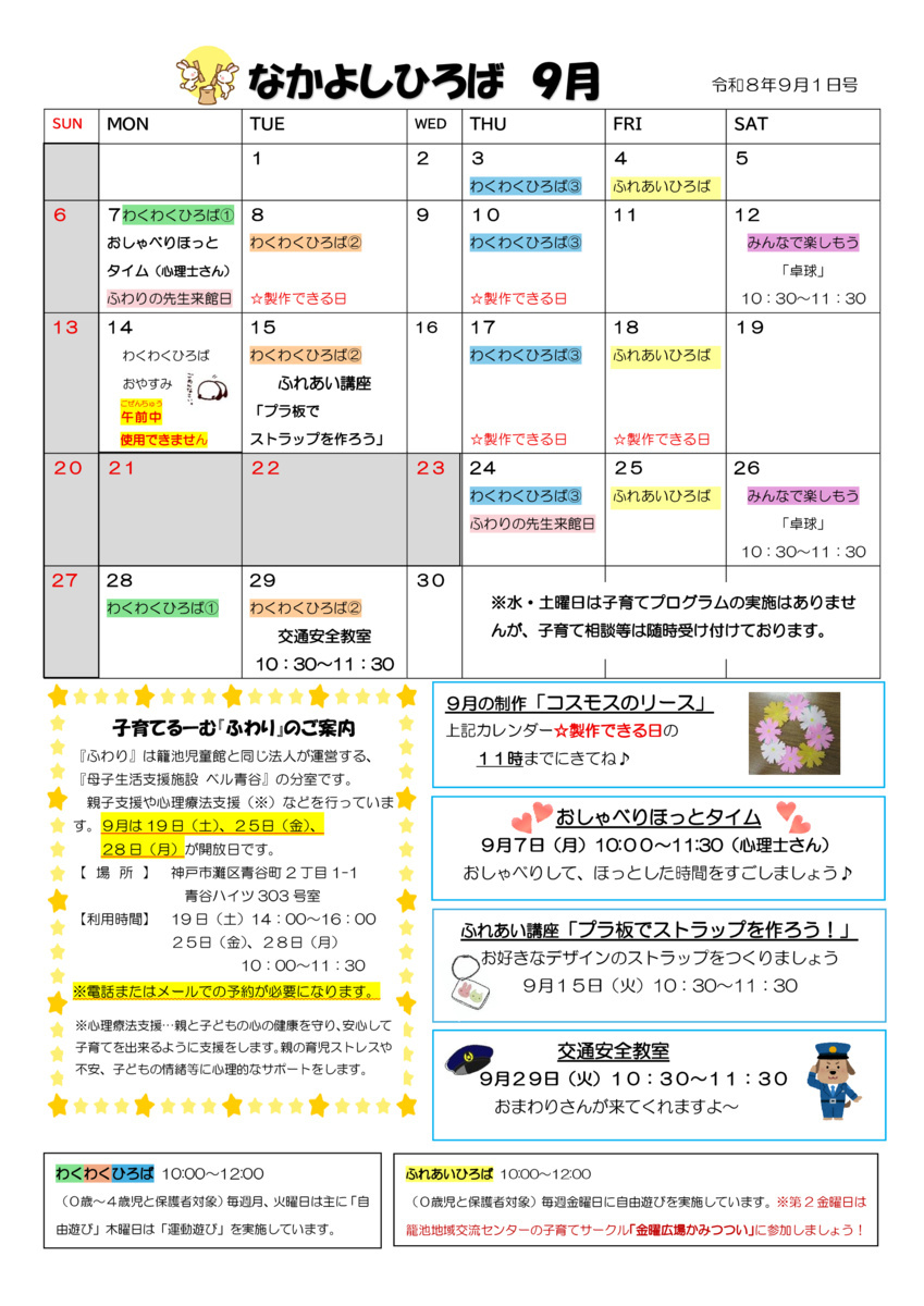 かごいけじどうかんだより　９月号です！