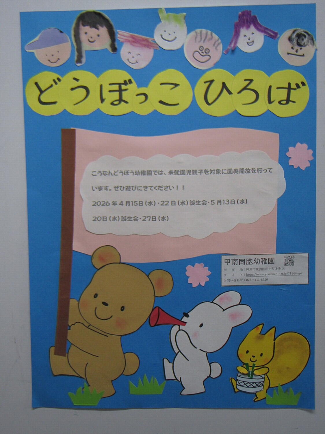 園庭開放