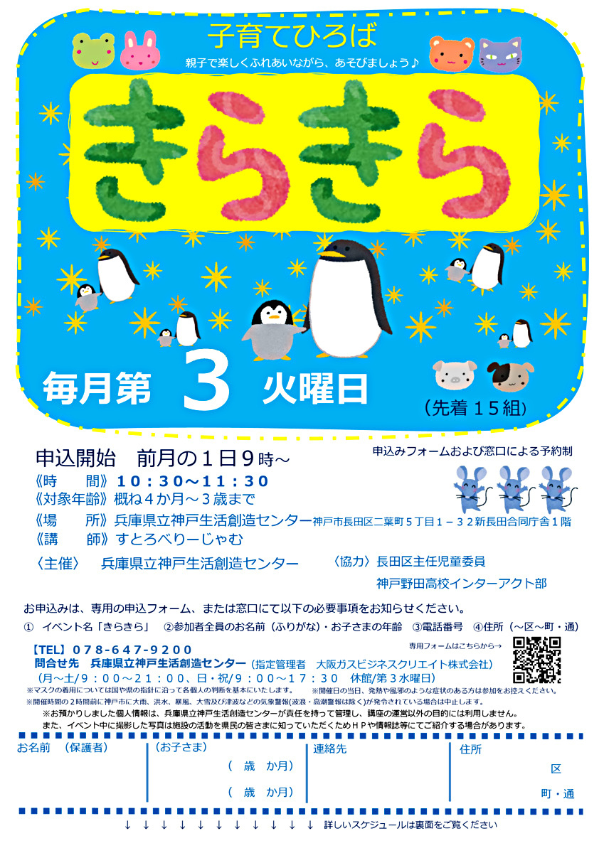 子育てひろば「きらきら」