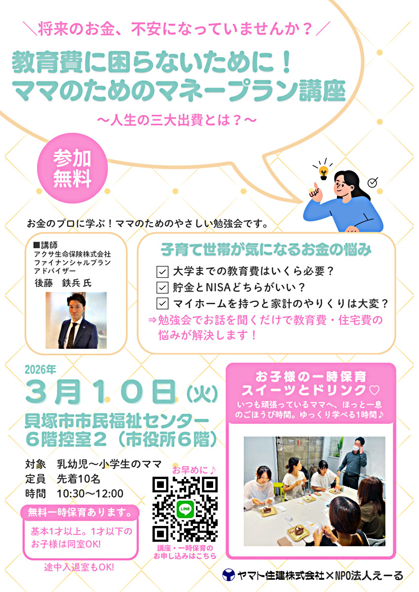 ＼参加無料/ママのためのマネープラン講座