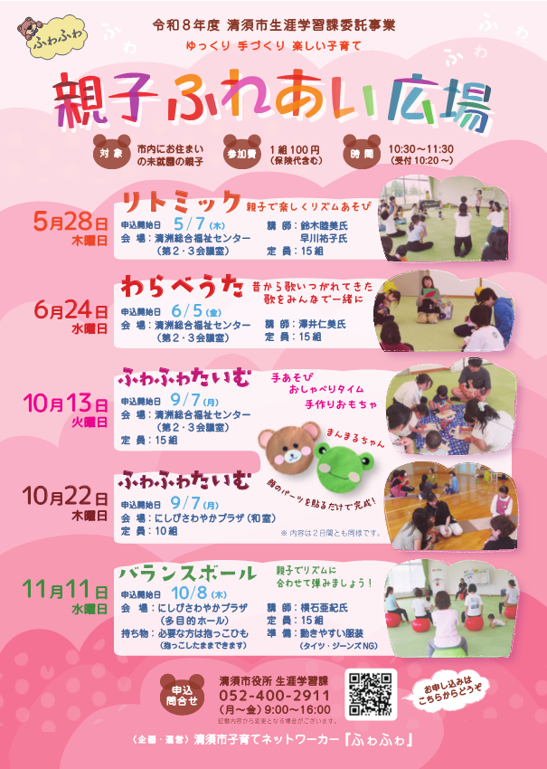 親子ふれあい広場