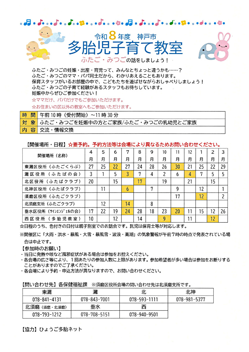 ふたばクラブ（北神区役所）